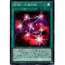 画像1: 【Normal】ＲＵＭ－七皇の剣[YGO_DP26-JP014]