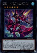 【Secret】ＣＸ－Ｎ・Ａｓ・Ｃｈ Ｋｎｉｇｈｔ[YGO_DP26-JP004]