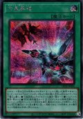 【Secret】七皇昇格[YGO_DP26-JP006]