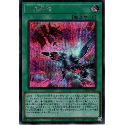 画像1: 【Secret】七皇昇格[YGO_DP26-JP006]