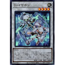 画像1: 【Ultra】Ｄ・イヤホン[YGO_DP27-JP004]