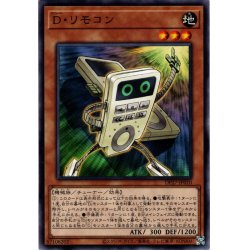 画像1: 【Normal】Ｄ・リモコン[YGO_DP27-JP010]