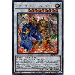 画像1: 【Secret】パワー・ツール・ブレイバー・ドラゴン[YGO_DP27-JP005]