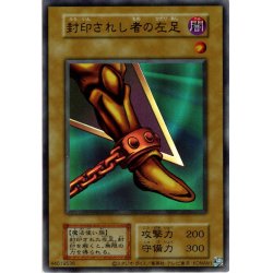 画像1: 【復刻版】【Ultra】封印されし者の左足[YGO_DP28]