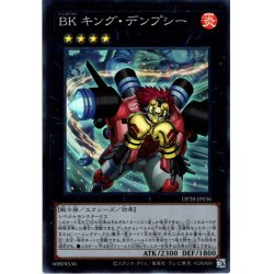 画像1: 【Super】ＢＫ キング・デンプシー[YGO_DP28-JP036]