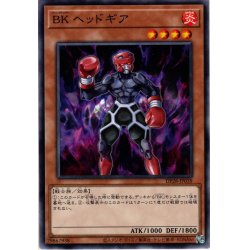 画像1: 【Normal】ＢＫ ヘッドギア[YGO_DP28-JP039]