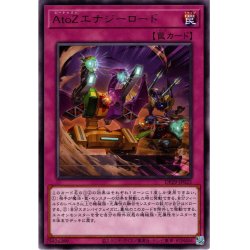 画像1: 【Rare】AtoZエナジーロード[YGO_DP29-JP025]