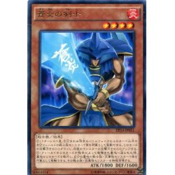 画像1: 【Rare】蒼炎の剣士[YGO_EP14-JP051]