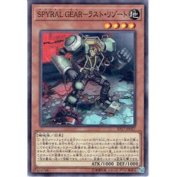 画像1: 【Normal】SPYRAL GEAR-ラスト・リゾート[YGO_EP17-JP027]