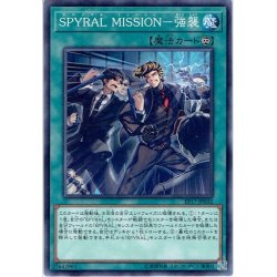 画像1: 【Normal】SPYRAL MISSION-強襲[YGO_EP17-JP032]