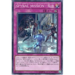 画像1: 【Normal】SPYRAL MISSION-救出[YGO_EP17-JP034]