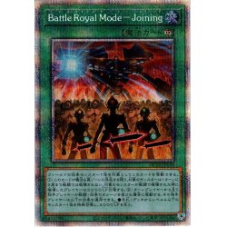 画像1: 【P-secret】Ｂａｔｔｌｅ Ｒｏｙａｌ Ｍｏｄｅ－Ｊｏｉｎｉｎｇ[YGO_HC01-JP036]