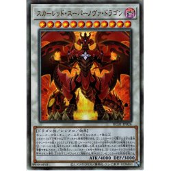 画像1: 【Ultimate】スカーレッド・スーパーノヴァ・ドラゴン[YGO_HC01-JP026]