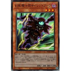 画像1: 【Ultimate】幻影騎士団サイレントブーツ[YGO_HC01-JP040]