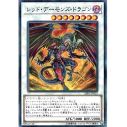 画像1: 【N-Parallel】レッド・デーモンズ・ドラゴン[YGO_LGB1-JP023]