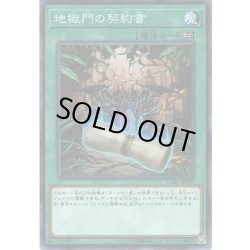画像1: 【N-Parallel】地獄門の契約書[YGO_LGB1-JP040]