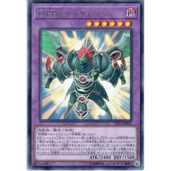 画像1: 【Rare】剣闘獣ガイザレス[YGO_LVP1-JP007]