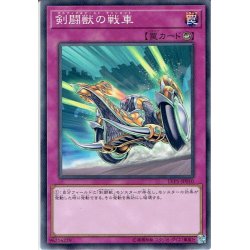 画像1: 【Normal】剣闘獣の戦車[YGO_LVP1-JP010]