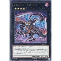 画像1: 【Rare】ヴェルズ・オピオン[YGO_LVP1-JP022]