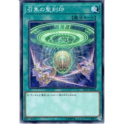 画像1: 【Normal】召集の聖刻印[YGO_LVP1-JP034]