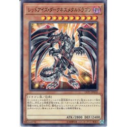 画像1: 【Normal】レッドアイズ・ダークネスメタルドラゴン[YGO_LVP1-JP035]