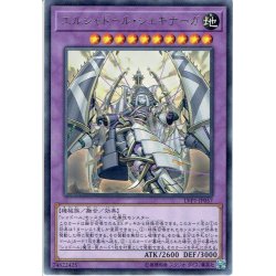 画像1: 【Rare】エルシャドール・シェキナーガ[YGO_LVP1-JP057]