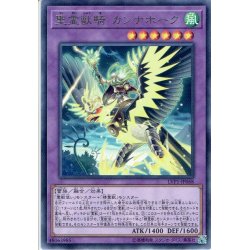 画像1: 【Rare】聖霊獣騎 カンナホーク[YGO_LVP1-JP068]