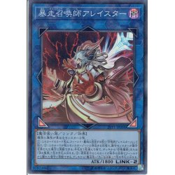 画像1: 【Super】暴走召喚師アレイスター[YGO_LVP1-JP096]