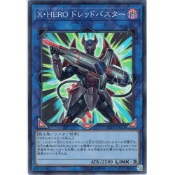 画像1: 【Super】X・HERO ドレッドバスター[YGO_LVP2-JP021]