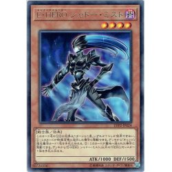 画像1: 【Rare】E・HERO シャドー・ミスト[YGO_LVP2-JP024]