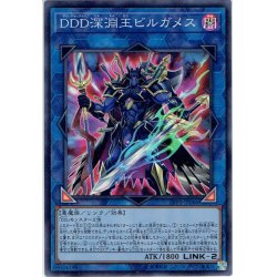 画像1: 【Super】DDD深淵王ビルガメス[YGO_LVP2-JP066]