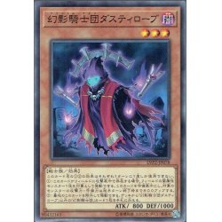 画像1: 【Normal】幻影騎士団ダスティローブ[YGO_LVP2-JP078]