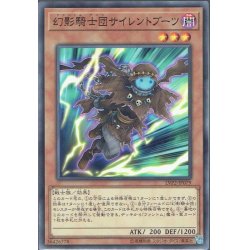 画像1: 【Normal】幻影騎士団サイレントブーツ[YGO_LVP2-JP079]