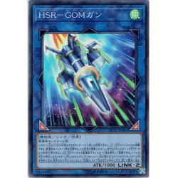 画像1: 【Super】HSR-GOMガン[YGO_LVP2-JP081]