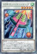 【Rare】HSRマッハゴー・イータ[YGO_LVP2-JP082]