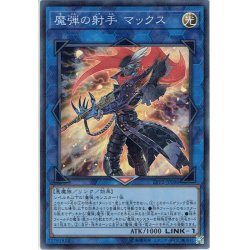 画像1: 【Super】魔弾の射手 マックス[YGO_LVP2-JP096]