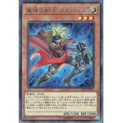 画像1: 【Rare】魔弾の射手 カスパール[YGO_LVP2-JP097]