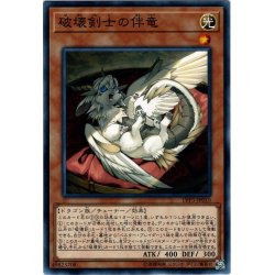 画像1: 【Normal】破壊剣士の伴竜[YGO_LVP3-JP010]