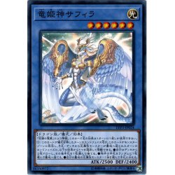 画像1: 【Normal】竜姫神サフィラ[YGO_LVP3-JP024]