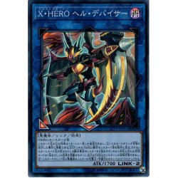 画像1: 【Super】Ｘ・ＨＥＲＯ ヘル・デバイサー[YGO_LVP3-JP031]