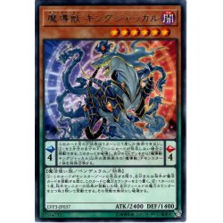 画像1: 【Rare】魔導獣キングジャッカル[YGO_LVP3-JP037]