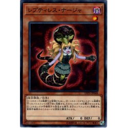 画像1: 【Normal】レプティレス・ナージャ[YGO_LVP3-JP048]