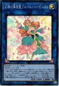 【Super】幻奏の華楽聖ブルーム・ハーモニスト[YGO_LVP3-JP066]