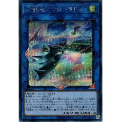 画像1: 【Secret】幻獣機アウローラドン[YGO_LVP3-JP051]