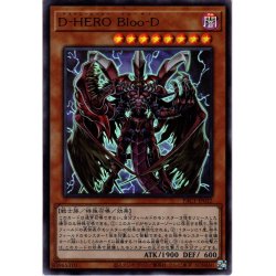 画像1: 【Ultra】D-HERO Bloo-D[YGO_PAC1-JP032]