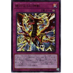 画像1: 【M-Ultra】絶対なる幻神獣[YGO_PGB1-JP004]