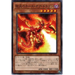 画像1: 【Millennium】獄炎のカース・オブ・ドラゴン[YGO_PGB1-JP017]