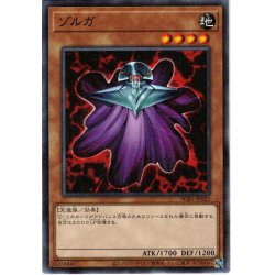 画像1: 【Millennium】ゾルガ[YGO_PGB1-JP023]