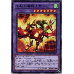 画像1: 【Millennium】天翔の竜騎士ガイア[YGO_PGB1-JP027]