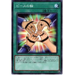 画像1: 【Millennium】ピースの輪[YGO_PGB1-JP036]